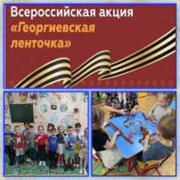 Акция «Георгиевская ленточка» Акция «Георгиевская ленточка».